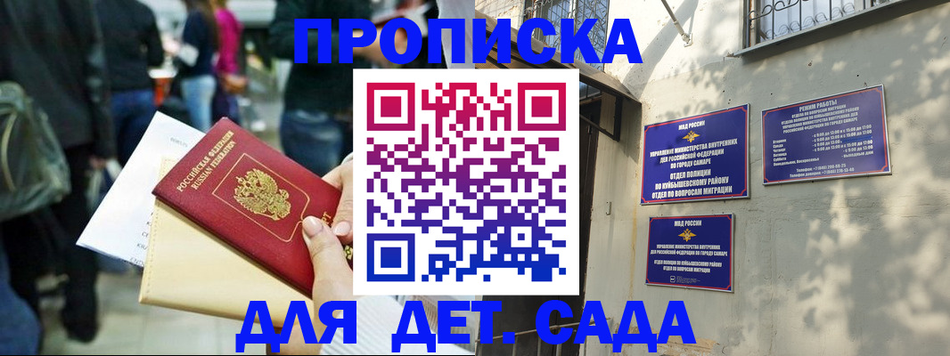 прописка ребенка в Аркадаке