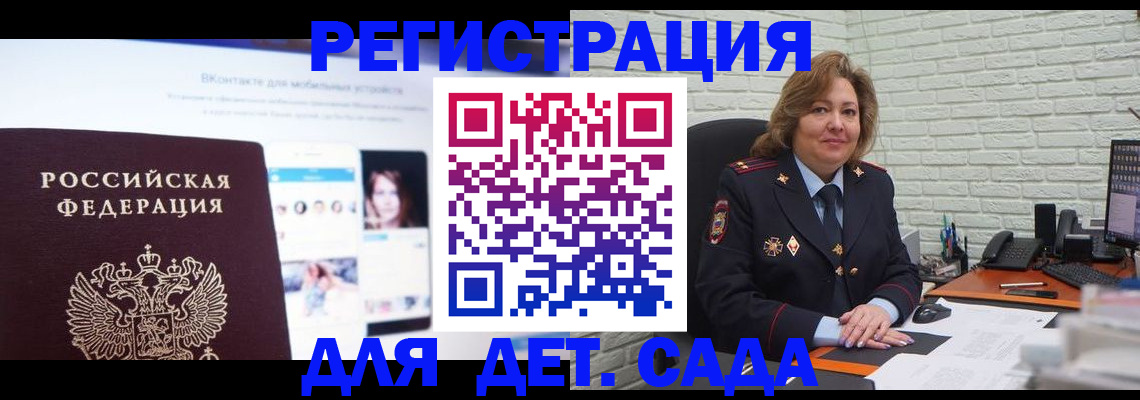 временная регистрация для всех в Аркадаке