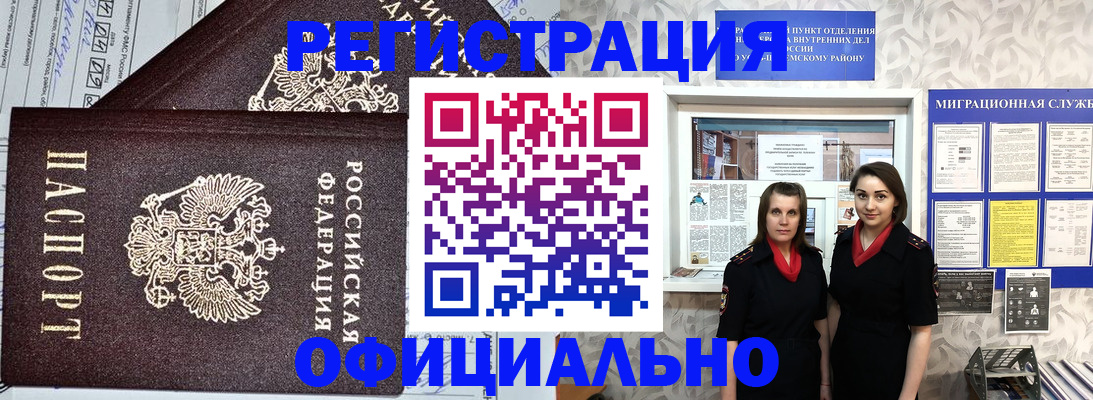 временная регистрация для всех в Аркадаке